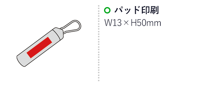 カラビナ付きボトル入りUSB充電ケーブル(sd195062)名入れ画像　パッド印刷 W13×H50mm