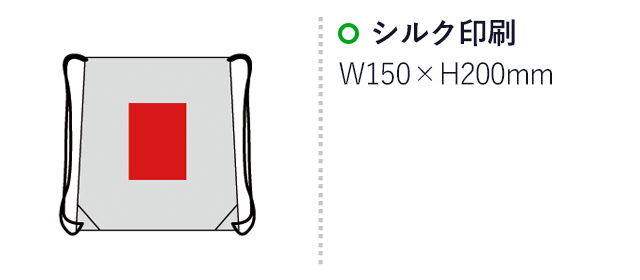 スタンダードナップサック(sd195321-3)名入れ画像　シルク印刷W150×H200mm