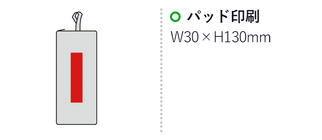 セルトナ・ポータブルマルチ傘カバー(sd195331-5)名入れ画像　パッド印刷W30×H130mm