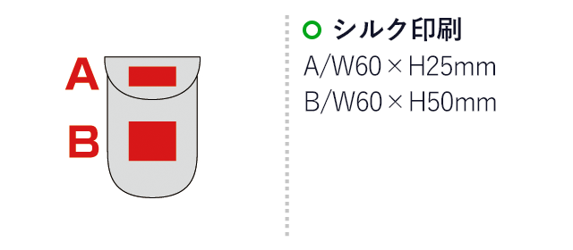 セキュリティ・キー＆スマートケース(sd195391-2)名入れ画像　シルク印刷A/W60×H25mm　B/W60×H50mm