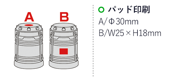 コンパクトスライドランタン(sd195401-2)名入れ画像　パッド印刷A/φ30mm　B/W25×H18mm