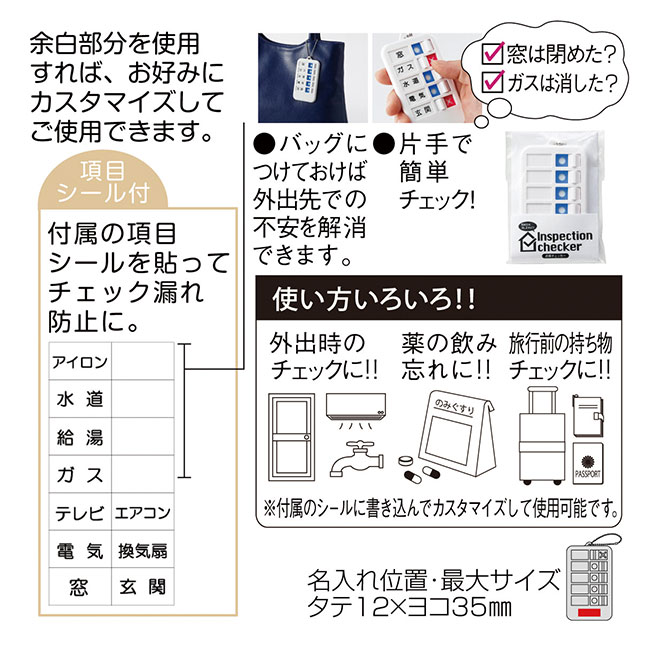 点検チェッカー（sd197022）商品説明