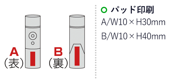 コンパクトフェイスミスト（収納袋付き）名入れ画像 A：パッド印刷W10×H30mm B：パッド印刷W10×H40mm