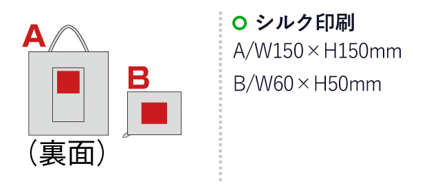 セルトナ・ポータブルフラットトート(sd197441-5)名入れ画像 A：シルク印刷W150×H150mm B：シルク印刷W60×H50mm