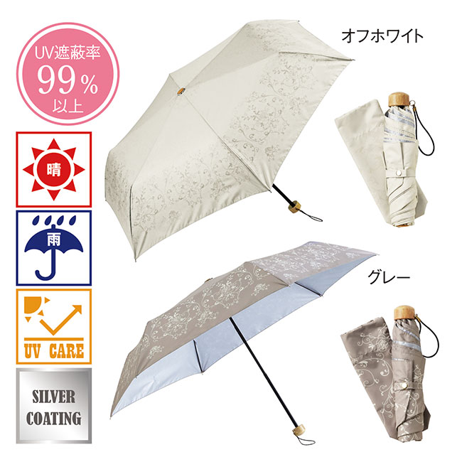 フローラルレース・晴雨兼用折りたたみ傘(sd201035)