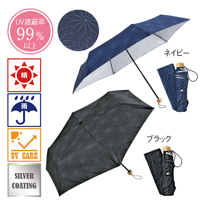 フラワーライン・晴雨兼用折りたたみ傘(sd201038)