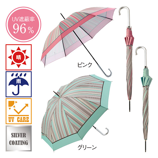 ブライトストライプ・晴雨兼用長傘(sd201045)