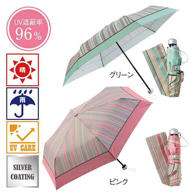 ブライトストライプ・晴雨兼用折りたたみ傘(sd201046)