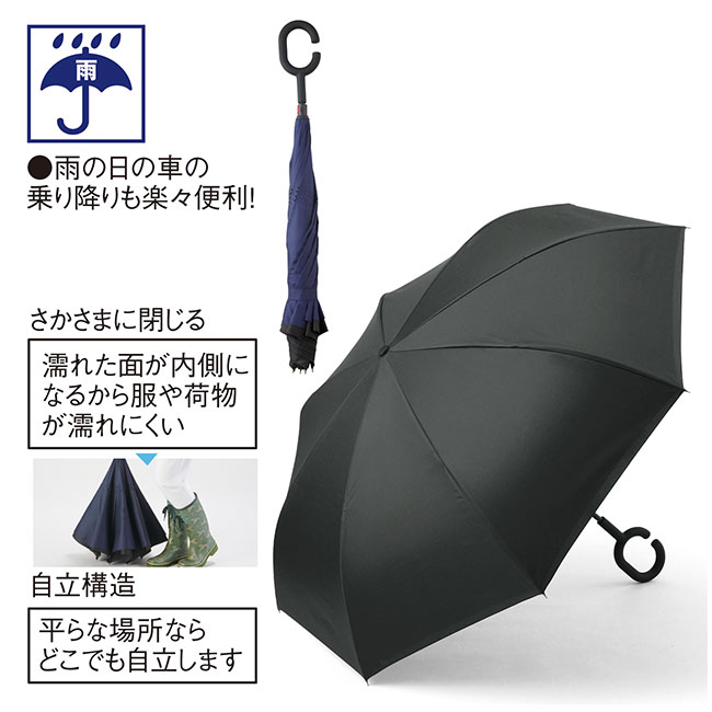 安心逆さ傘(sd201055)