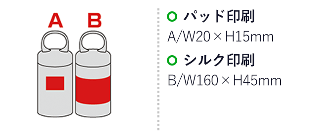 涼感タオル（カラビナボトル入）(sd201065)名入れ画像　パッド印刷　A:W20×H15mm　B：W160×H45mm