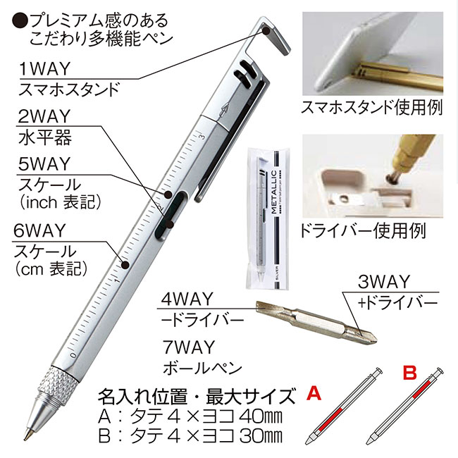 メタリック・7WAYボールペン(sd201341-2)機能