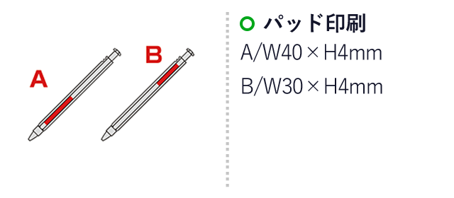 メタリック・7WAYボールペン(sd201341-2)名入れ画像　パッド印刷　A：W40×H4mm　B：W30×H4mm