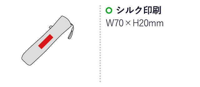 ライトエコノミー折りたたみ傘(sd201461-2)名入れ画像　シルク印刷　W70×H20mm