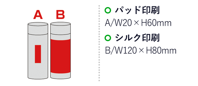 ポケットサイズクリアマイボトル（203039）名入れ画像　パッド印刷A/W20×H60　シルク印刷B/W120×80mm