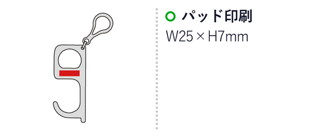 ドアオープナータッチペン機能付き(sd203090)名入れ画像　パッド印刷　W25×H7mm