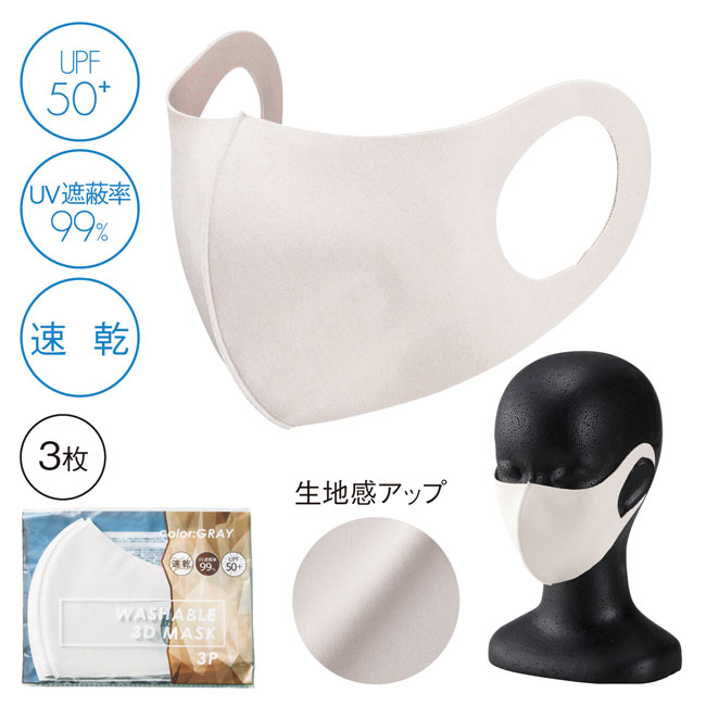 洗える3D マスク（3枚セット）(sd203431-3)商品仕様