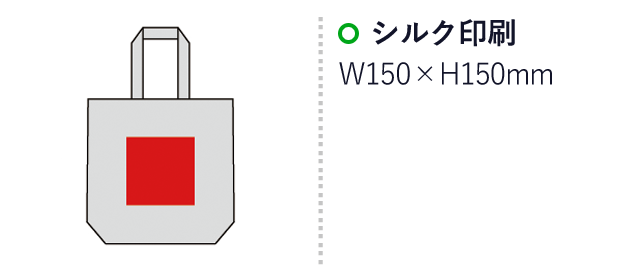 10オンス・厚生地A4コットントート（マチ付）（sd205010）名入れ画像　シルク印刷：W150×H150mm