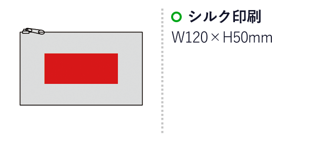 12オンス・厚生地フラットコットンポーチ（SS）（sd205020）名入れ画像　シルク印刷：W120×H50mm