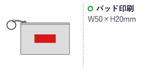 クラルテ・コイン＆パスケース(sd205045)名入れ画像　パッド印刷　W50×H20mm