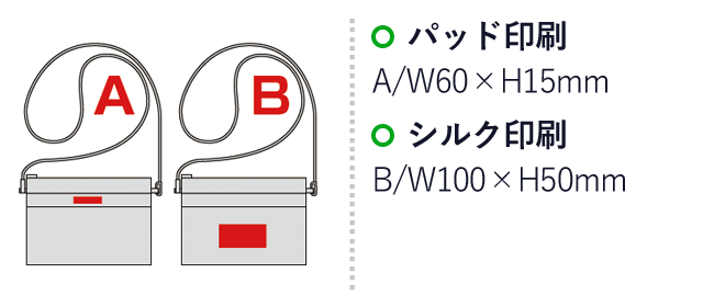 サコッシュ入り防災6点セット(sd205050)名入れ画像　パッド印刷：Ａ/Ｗ60×Ｈ15mm　シルク印刷：B/W100×H50mm