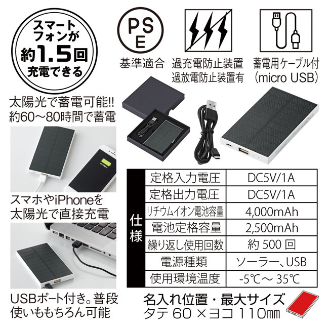 ソーラーモバイルチャージャー4000(sd205069)商品仕様