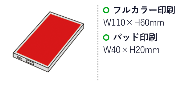 ソーラーモバイルチャージャー4000(sd205069)名入れ画像　フルカラー印刷：W110×H60mm　パッド印刷：W40×H20mm