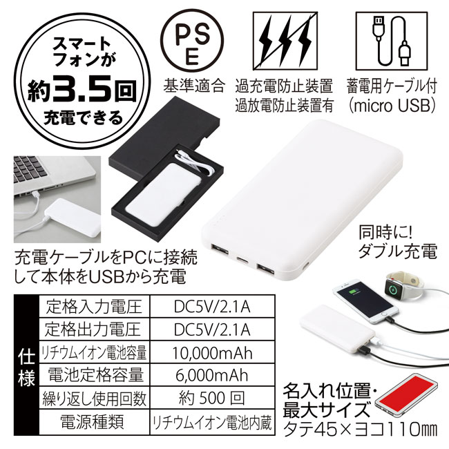 Wポートモバイルバッテリー10000(sd205073)商品仕様