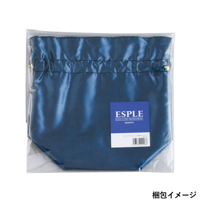 エスプレ・サテンキューブ巾着(sd205301-2)梱包イメージ