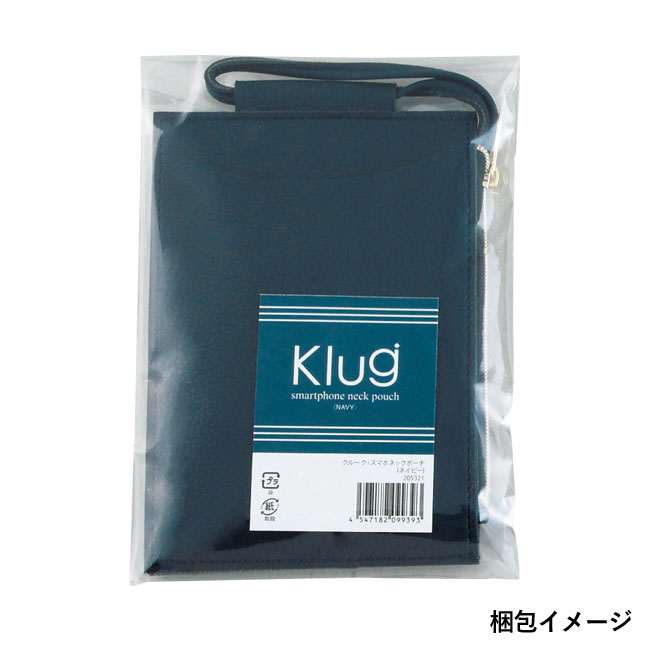 クルーク・スマホネックポーチ(sd205321-3)梱包イメージ