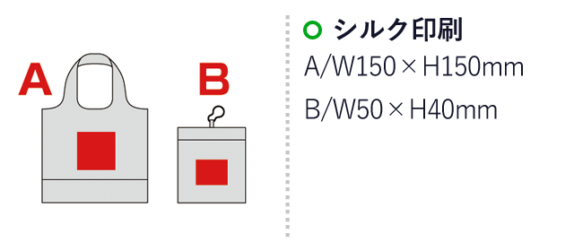セルトナ・リフレクターポータブルエコバッグ(sd205331-6)名入れ画像　シルク印刷　A/W150×H150mm　B/W50×H40mm