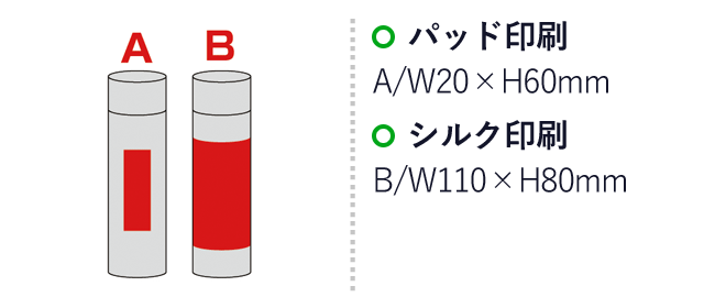 ポケットサイズクリアボトル(sd205351-2)名入れ画像　パッド印刷：A/W20×H60mm　シルク印刷：B/W110×H80mm