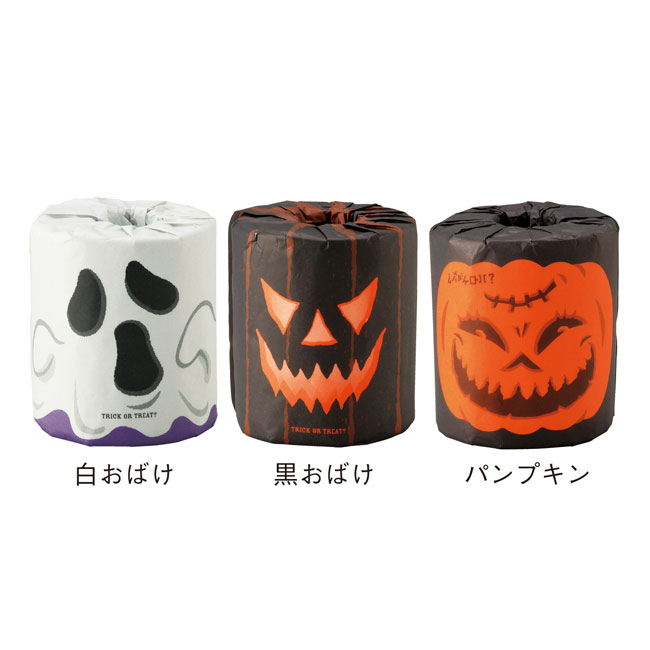 ハッピーハロウィン トイレットロール(sd205421-3)