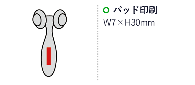 遠赤外線ローラー・ポイント用(sd207018)名入れ画像　パッド印刷：W7×H30mm