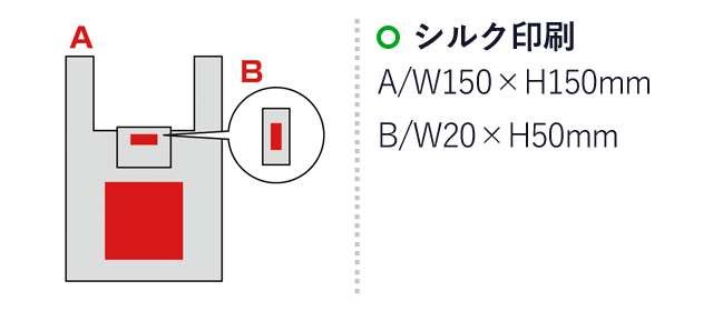 セルトナ・ポータブルマイバッグ（sd207381-6）名入れ画像　シルク印刷：A/W150×H150mm　B/W20×H50mm