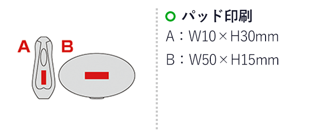 電動ネイルケアセット（SNS-0600003）名入れ画像　パッド印刷：Ａ/Ｗ10×Ｈ30mm　B/W50×H15mm
