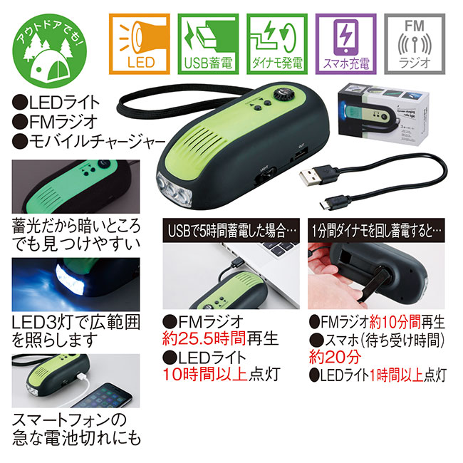 蓄光ダイナモ式充電ラジオライト(SNS-0600014)商品仕様