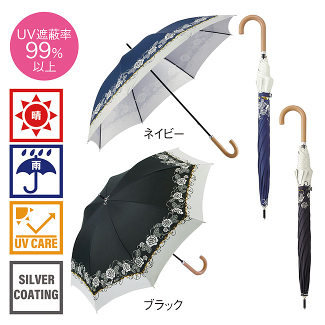 ブランローズ・晴雨兼用長傘(SNS-0600026)