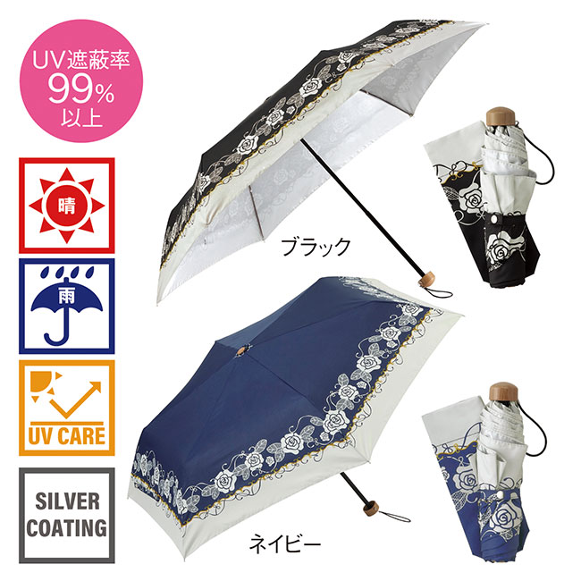 ブランローズ・晴雨兼用折りたたみ傘(SNS-0600027)