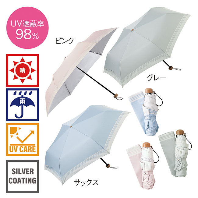 セーラーボーダー・晴雨兼用折りたたみ傘(SNS-0600029)