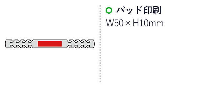 耳が痛くなりにくいマスクホルダー(SNS-0600035)名入れ画像　パッド印刷：Ｗ50×Ｈ10mm　