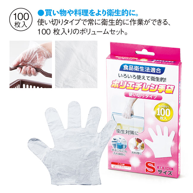 ポリエチレン手袋（Sサイズ）(SNS-0600039)