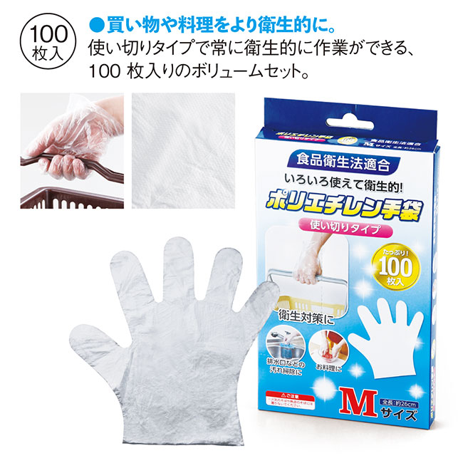 ポリエチレン手袋（Mサイズ）(SNS-0600040)