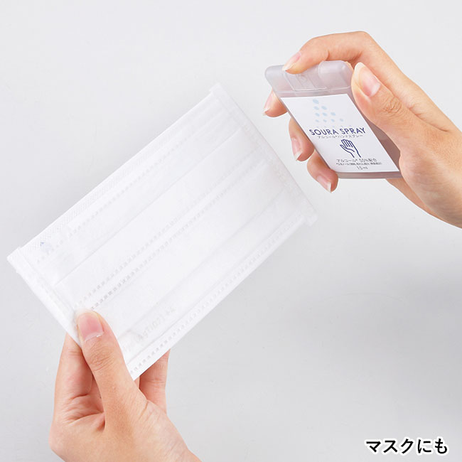 アルコール配合ソウラスプレー15ml【在庫限り商品】（SNS-0600043）マスクの除菌に