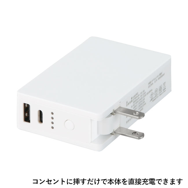 AC充電器一体型モバイルバッテリー6000(SNS-0600065)コンセントに刺すだけで本体を充電できます