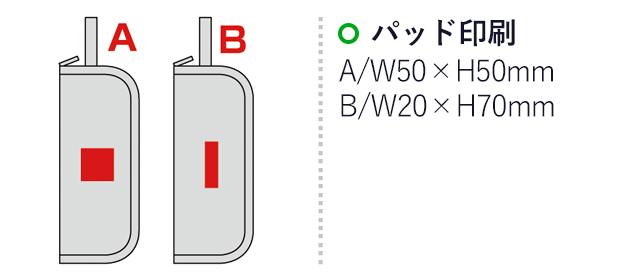 クリアマルチ傘ケース(SNS-0600075)名入れ画像　パッド印刷：Ａ/Ｗ50×Ｈ50mm　B/W20×H70mm
