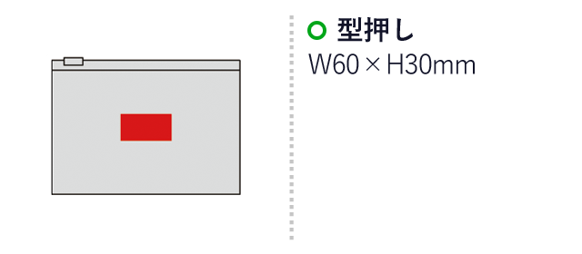 あんしん衛生セット（ポーチ付き）（SNS-0600089）名入れ画像　型押し　　W60×H30mm