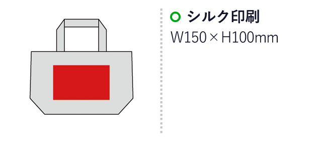 10オンス・厚生地ランチコットントート（マチ付）（SNS-0600090）名入れ画像　シルク印刷　　W150×H100mm