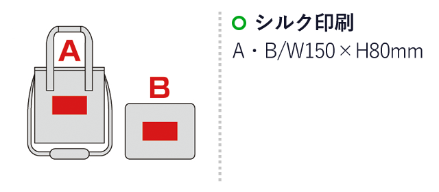 コムドア・ビッグ保冷バッグ（SNS-0600094）名入れ画像　シルク印刷　W150×H80mm
