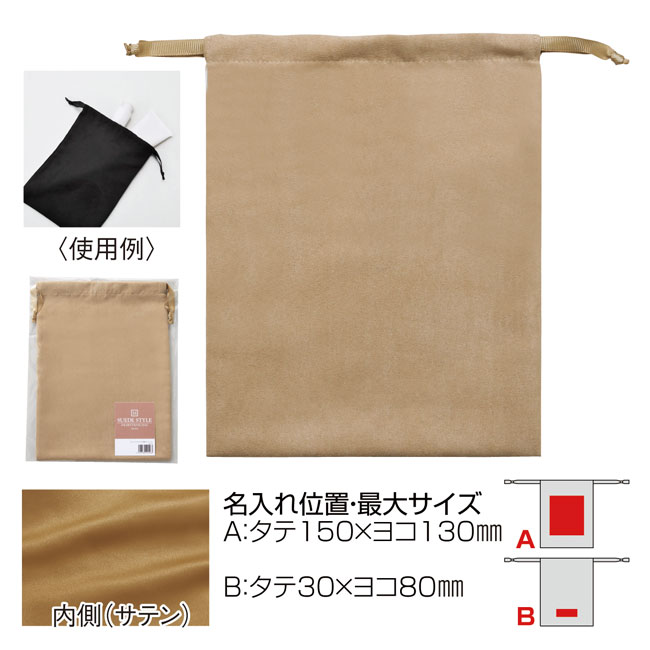 スウェードスタイル巾着（M）【一部カラー在庫なし】（SNS-0600125）商品詳細
