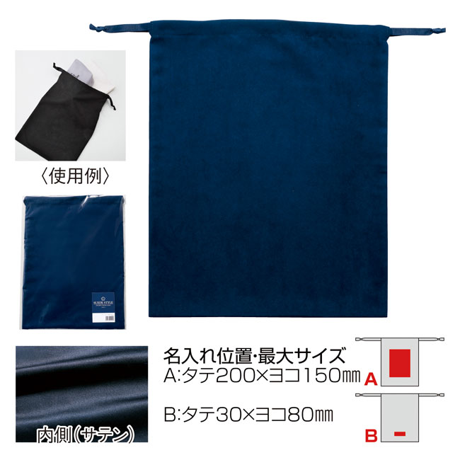 スウェードスタイル巾着（L）（SNS-0600126）商品詳細
